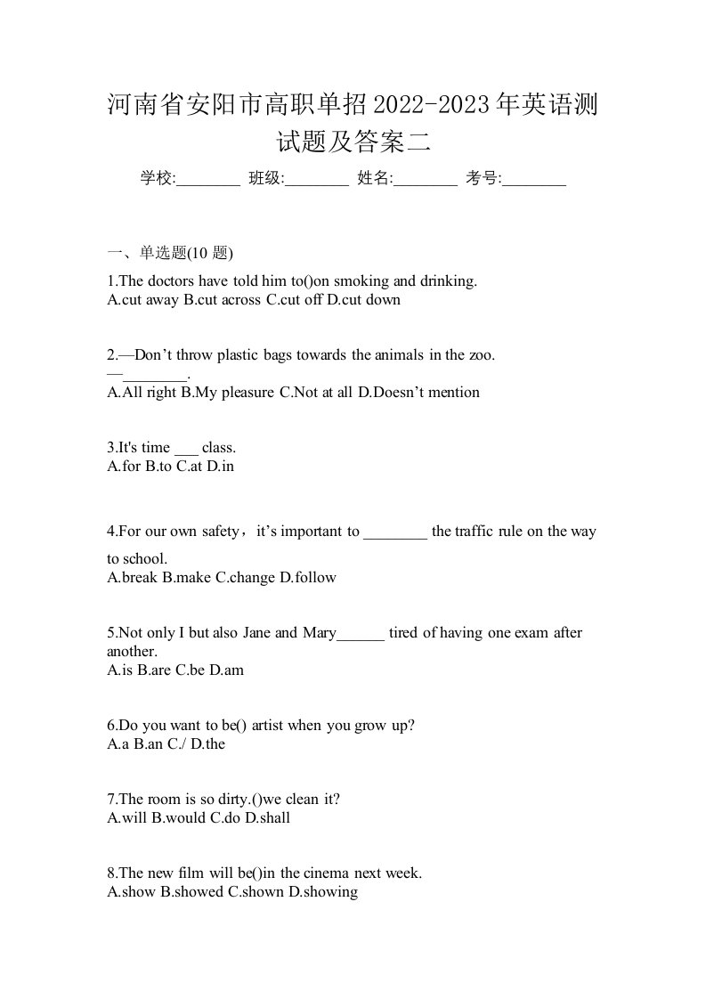 河南省安阳市高职单招2022-2023年英语测试题及答案二