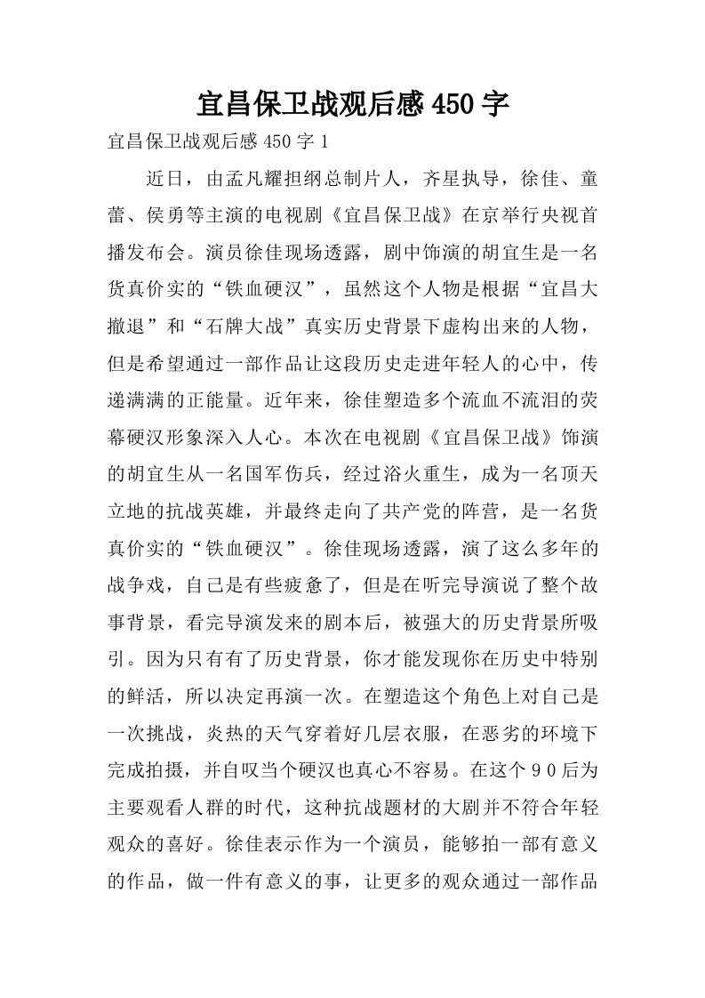 宜昌保卫战观后感450字.doc