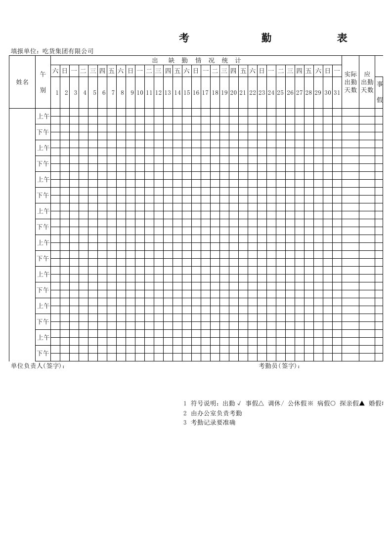 标准考勤表模板一天四次打卡