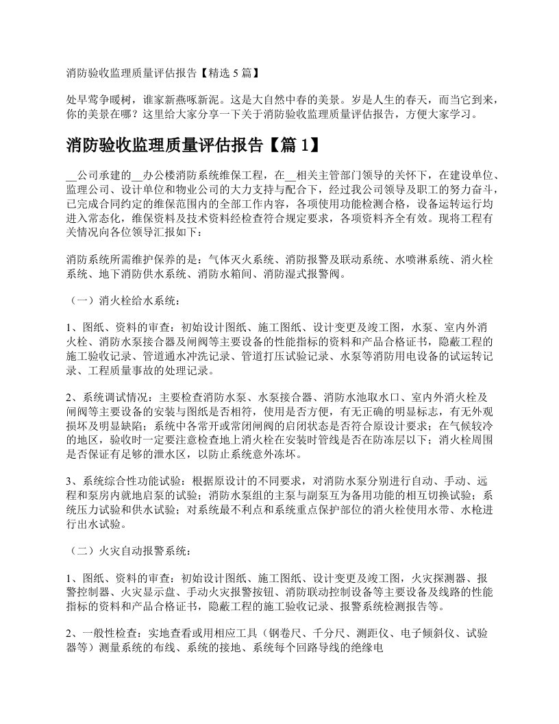 消防验收监理质量评估报告