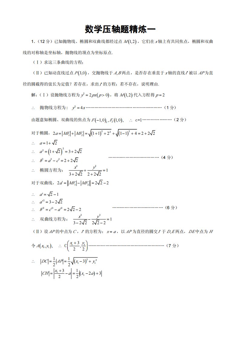 高考数学压轴题答题技巧