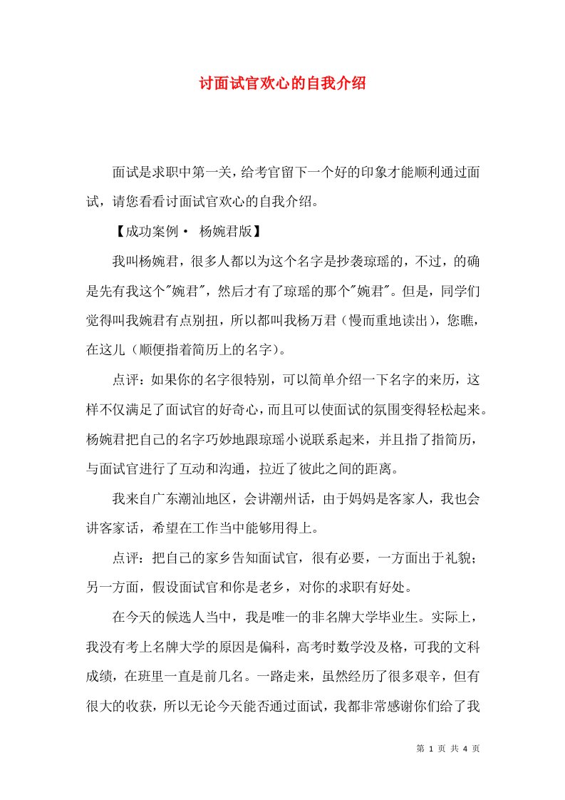 讨面试官欢心的自我介绍