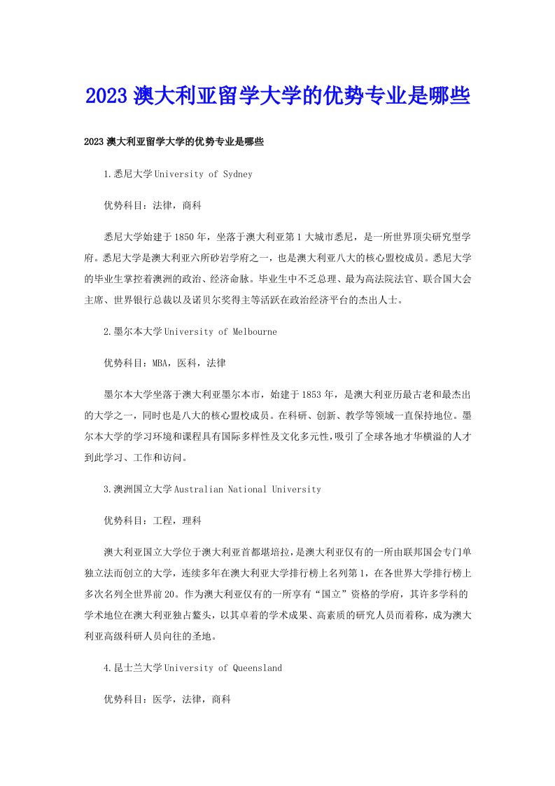 2023澳大利亚留学大学的优势专业是哪些