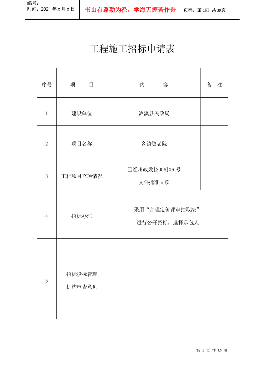 招标文件整编内容_合同协议_表格模板_实用文档