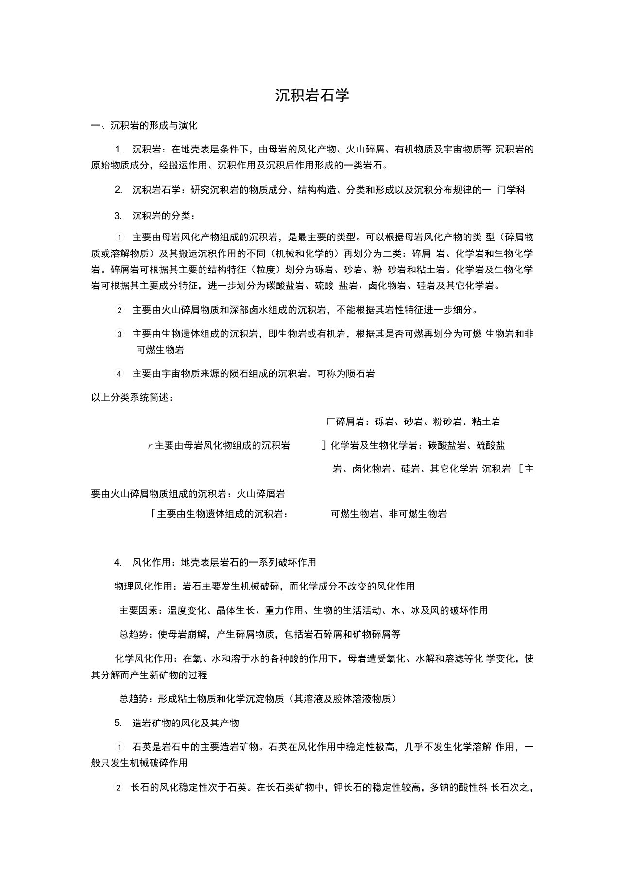 沉积岩石学考研复习整理汇总