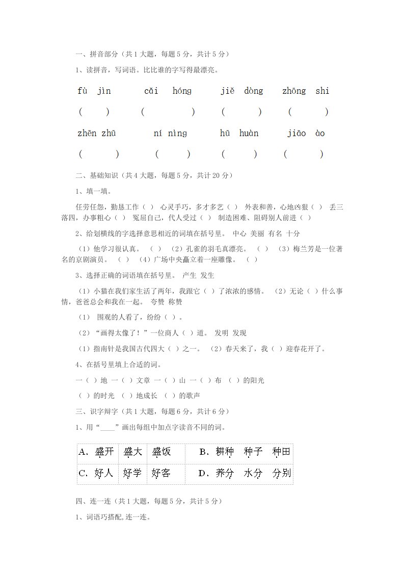 小学二年级语文上学期开学摸底考试试卷