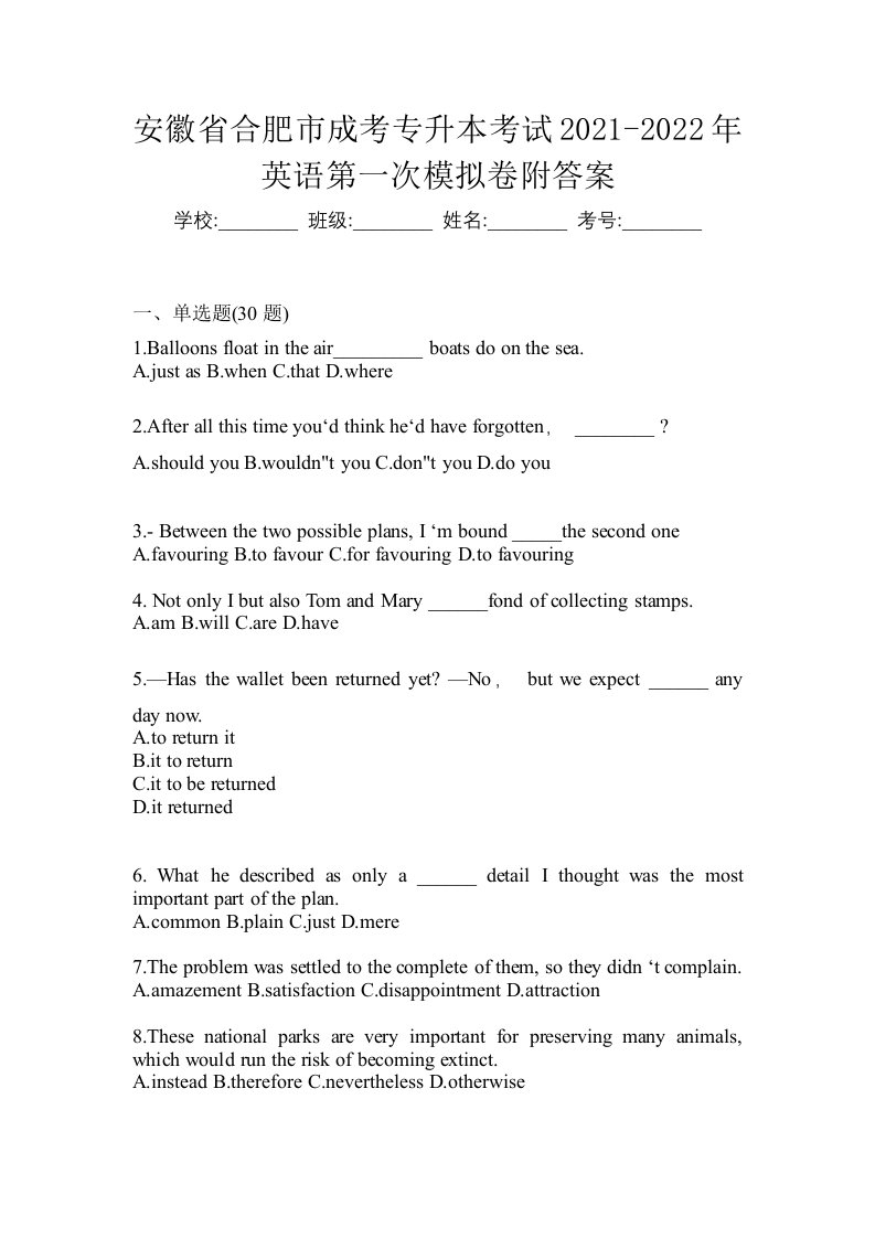 安徽省合肥市成考专升本考试2021-2022年英语第一次模拟卷附答案