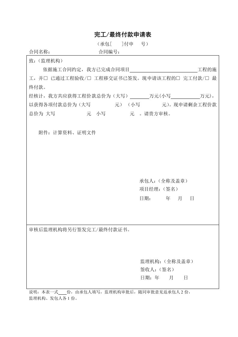 完工付款申请表