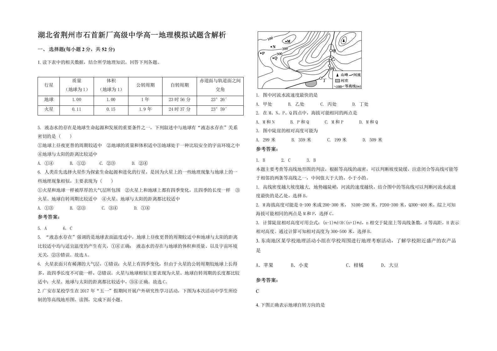 湖北省荆州市石首新厂高级中学高一地理模拟试题含解析