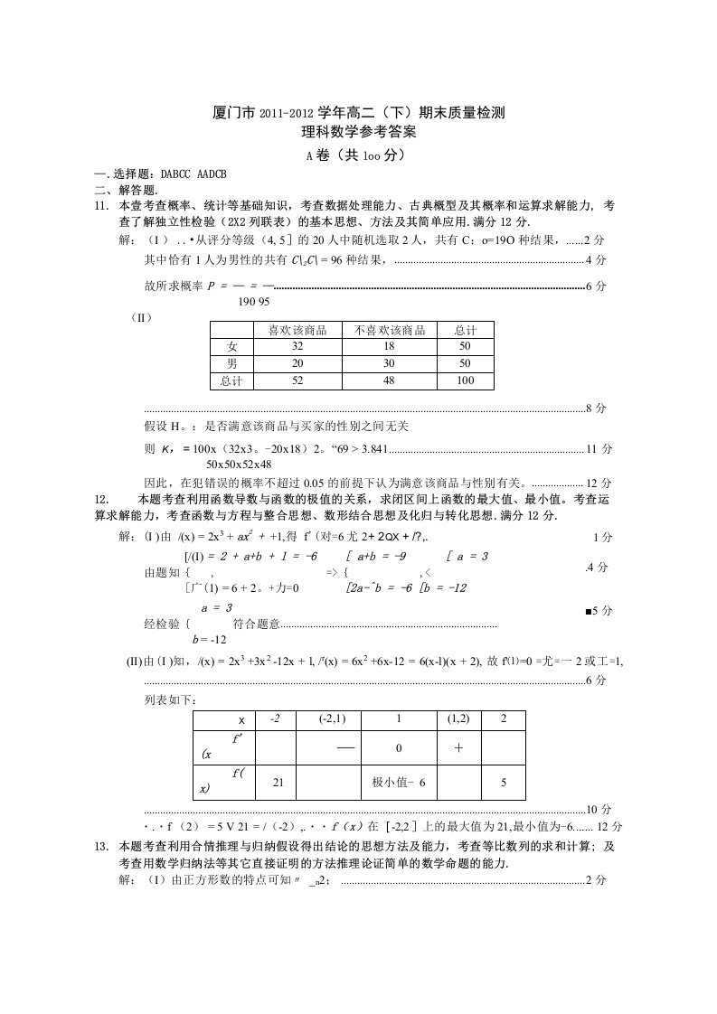 高二市统考(答案及评分标准)