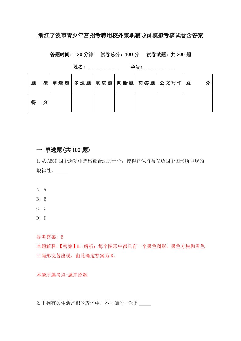 浙江宁波市青少年宫招考聘用校外兼职辅导员模拟考核试卷含答案7