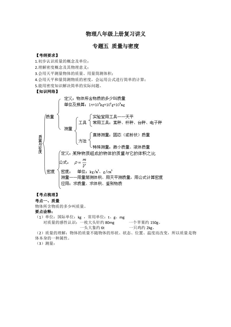 沪科版八年级物理质量与密度课程教案