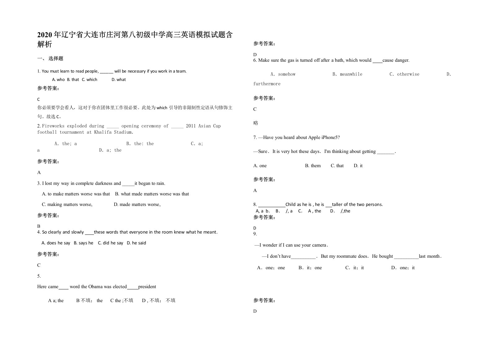 2020年辽宁省大连市庄河第八初级中学高三英语模拟试题含解析