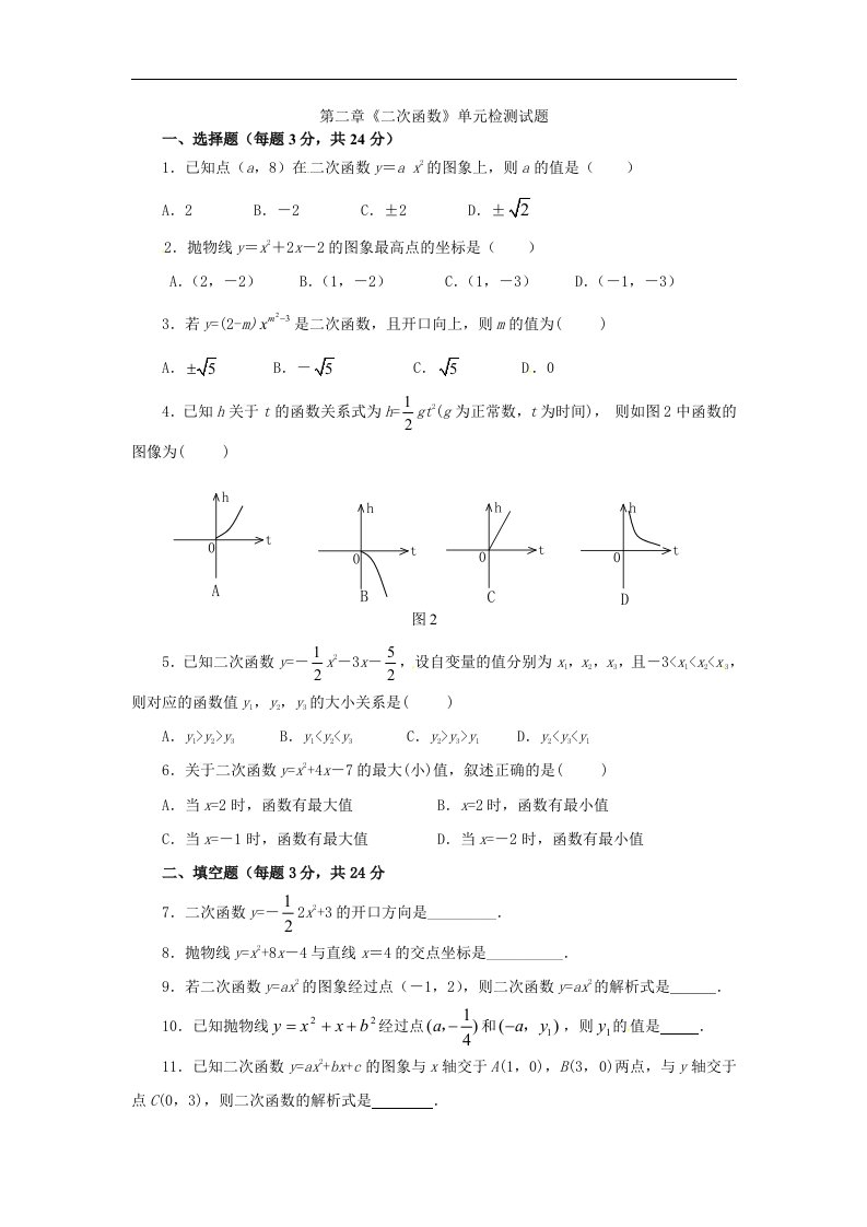 鲁教版初中数学九年级上册单元测试-第二章