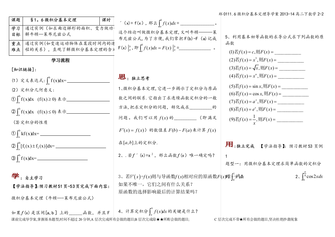 郑01116微积分基本定理导学案2013-14高二下数学2-2