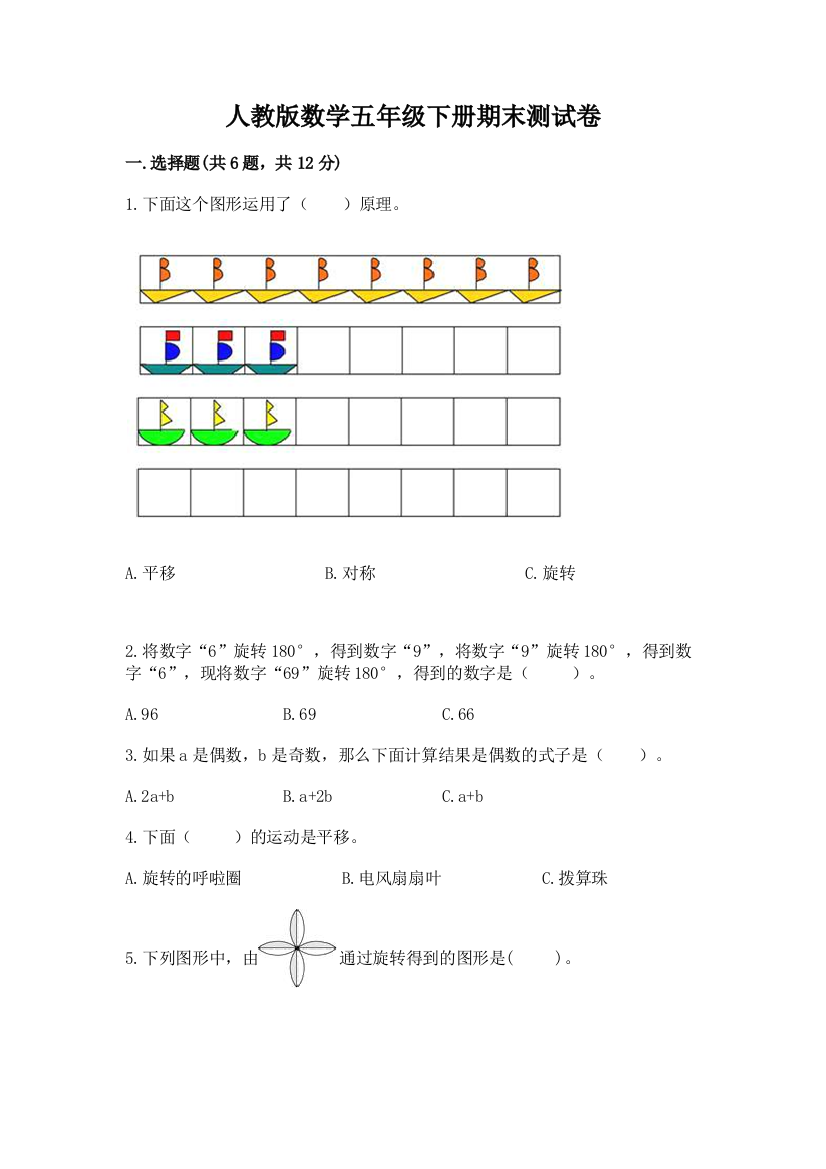 人教版数学五年级下册期末测试卷精品(模拟题)