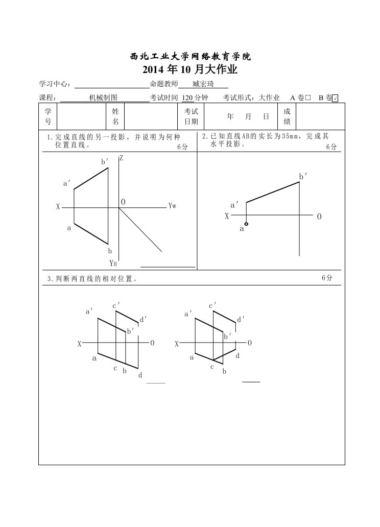 机械制图大作业B卷