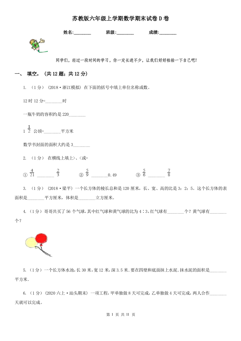 苏教版六年级上学期数学期末试卷D卷