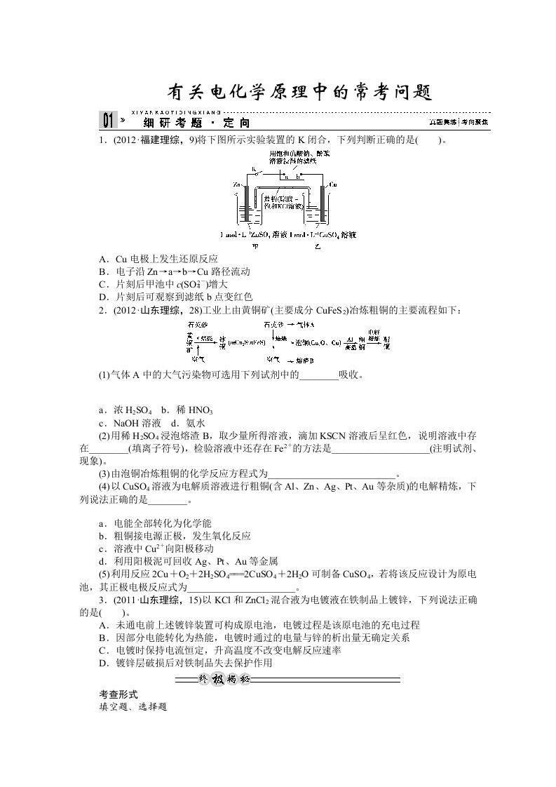 有关电化学原理中的常考问题