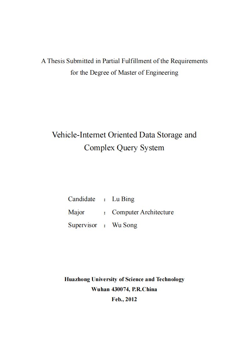面向车联网的数据存储和复杂查询系统的论文