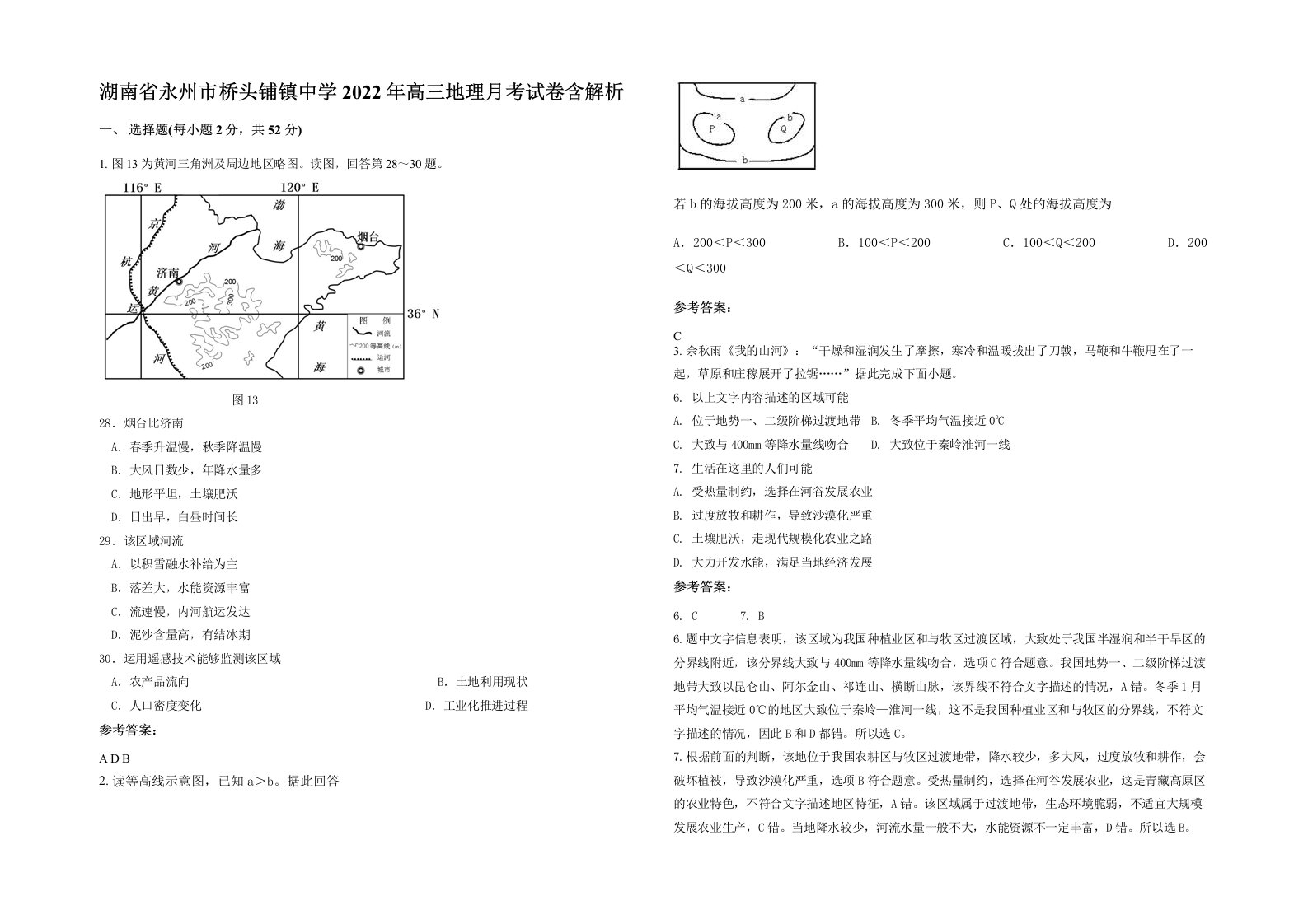 湖南省永州市桥头铺镇中学2022年高三地理月考试卷含解析