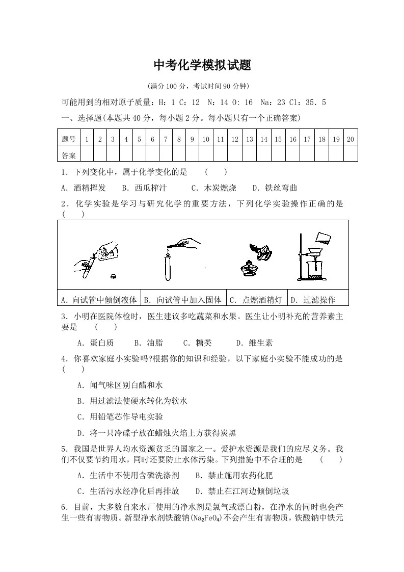 中考化学模拟试题