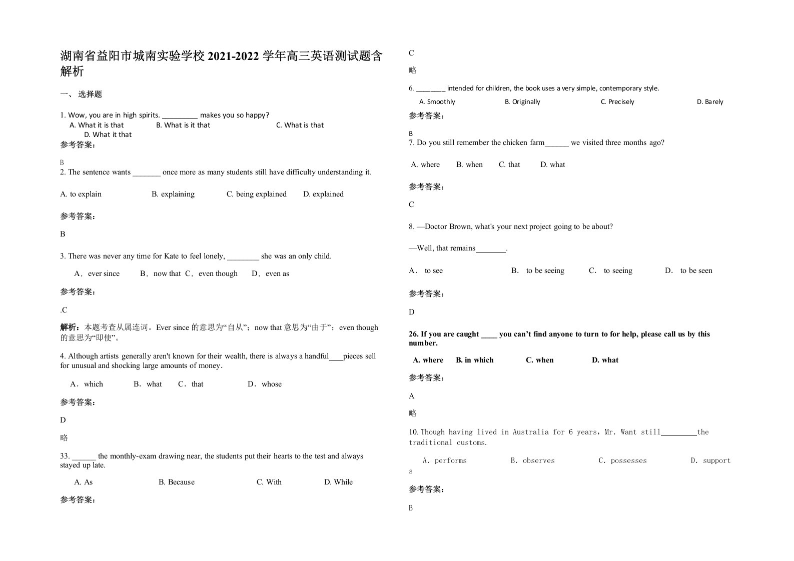 湖南省益阳市城南实验学校2021-2022学年高三英语测试题含解析