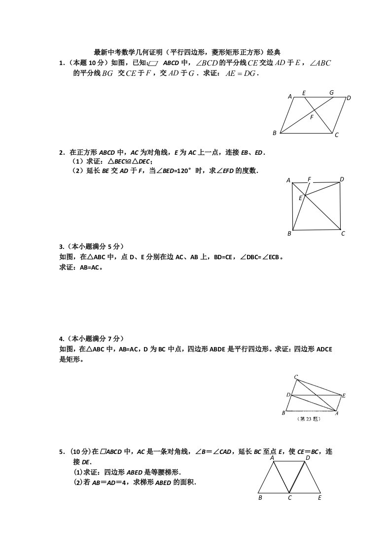 经典初二数学几何证明题