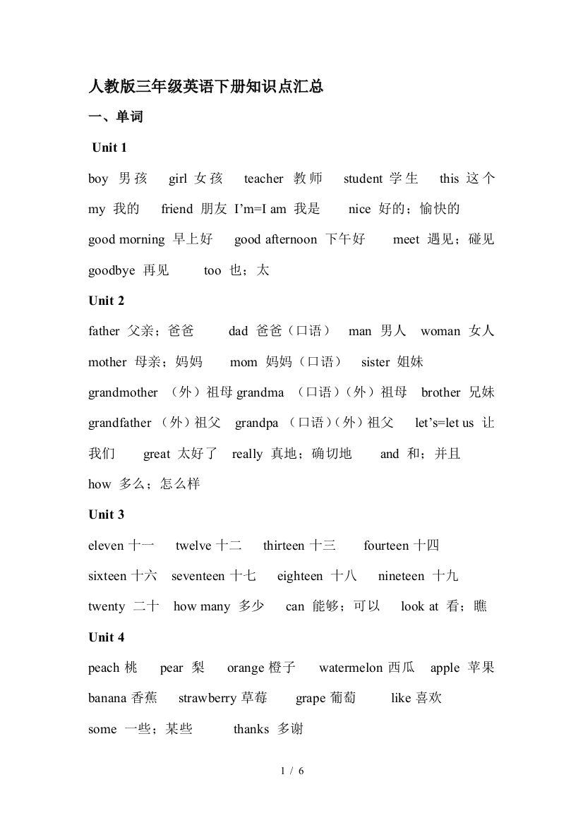 人教版三年级英语下册知识点汇总