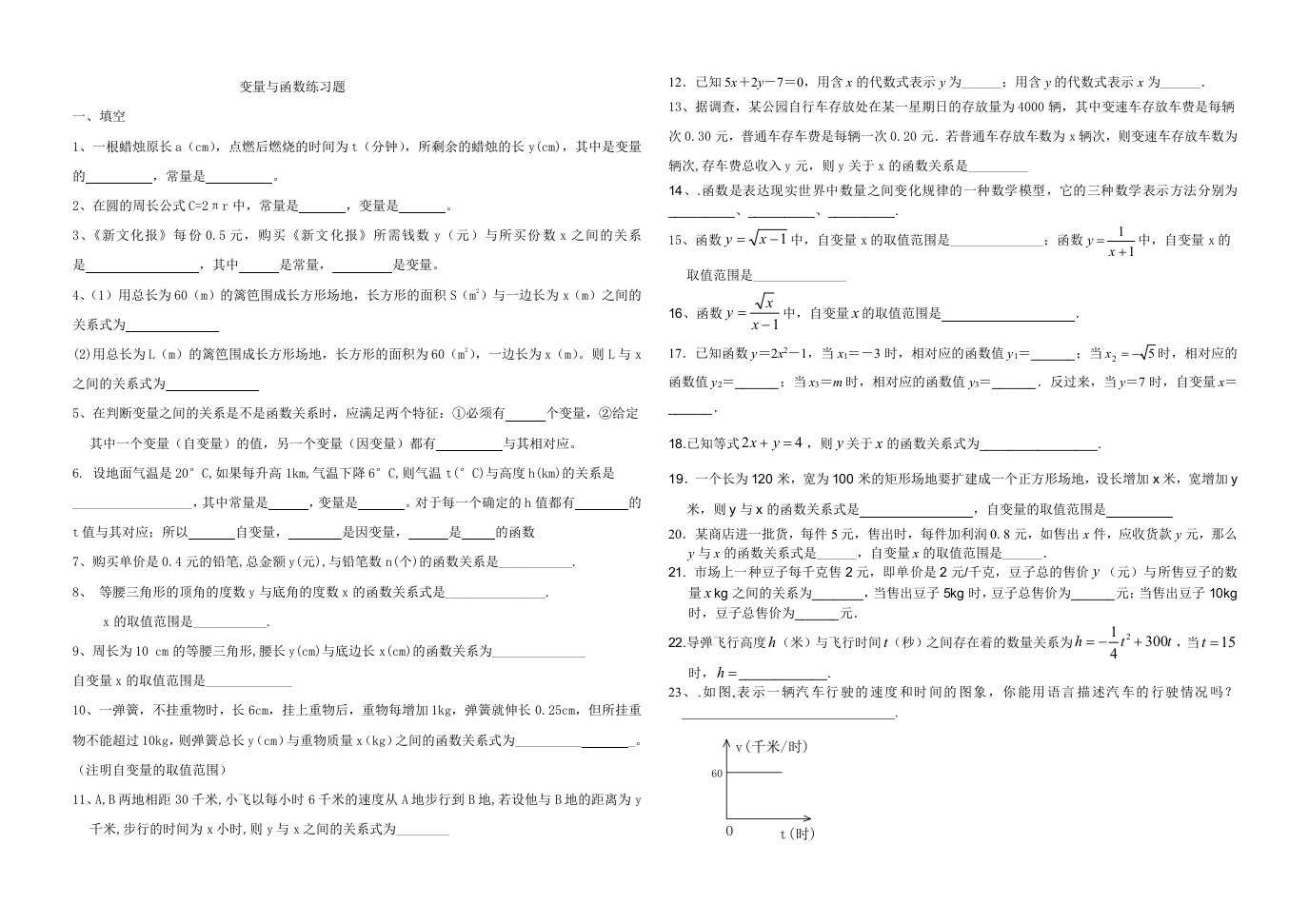 变量与函数练习题