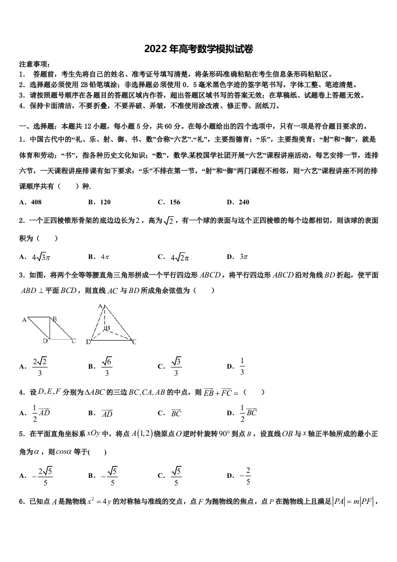 2022届重庆市万州区分水中学高三第一次模拟考试数学试卷含解析