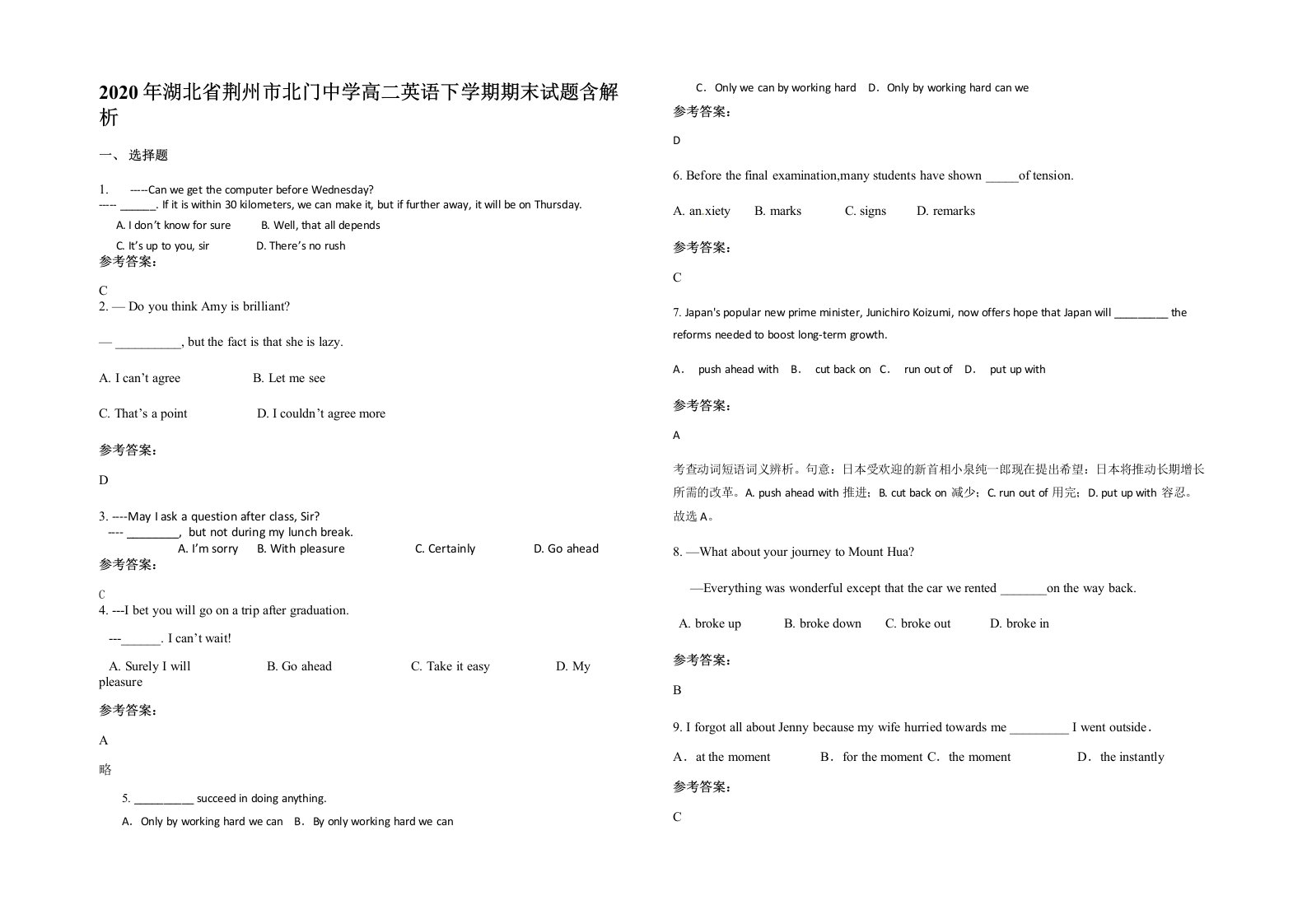 2020年湖北省荆州市北门中学高二英语下学期期末试题含解析