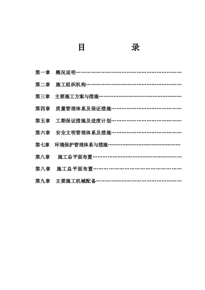 建筑资料-南部县政务中心施工组织设计方案之二090313