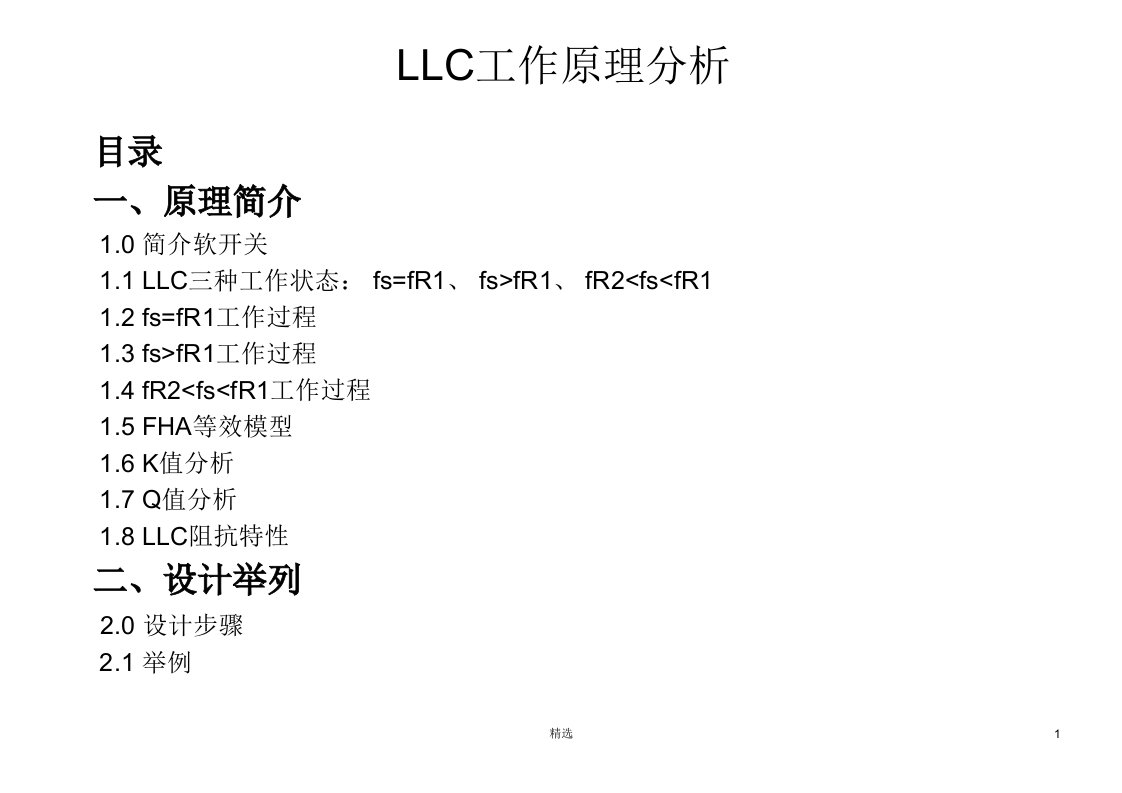 llc工作原理分析ppt课件