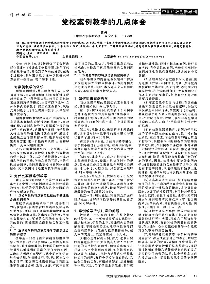 党校案例教学的几点体会.pdf