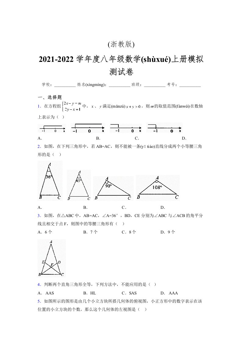 浙教版