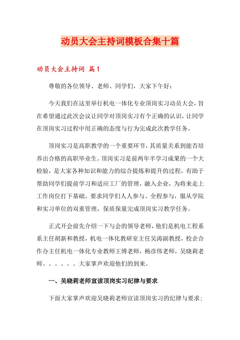 动员大会主持词模板合集十篇