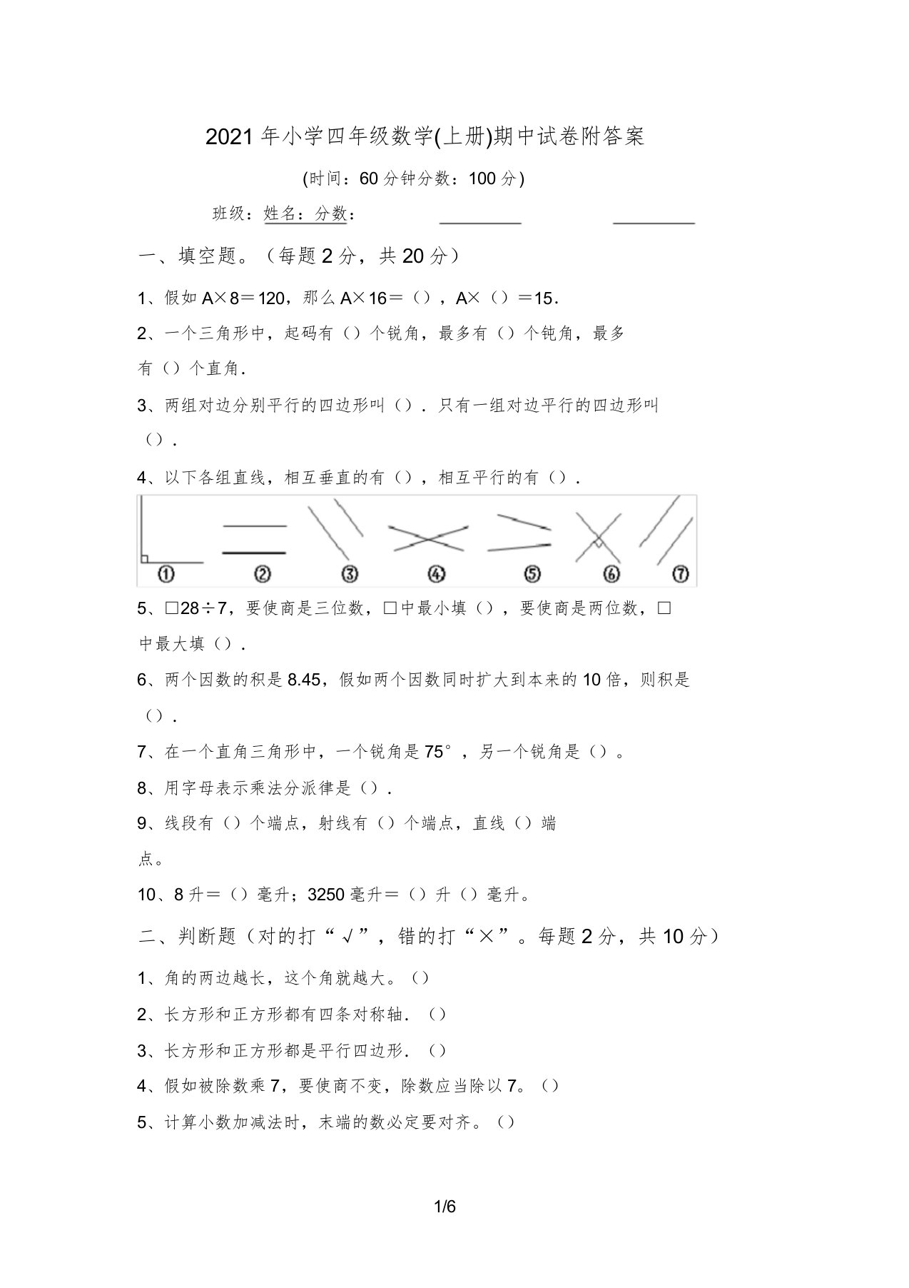 2021年小学四年级数学(上册)期中试卷2