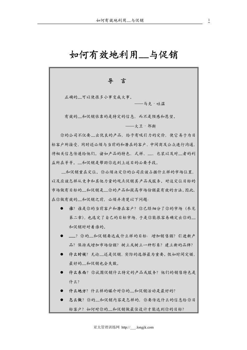 【经管励志】如何有效地利用广告与促销(1)