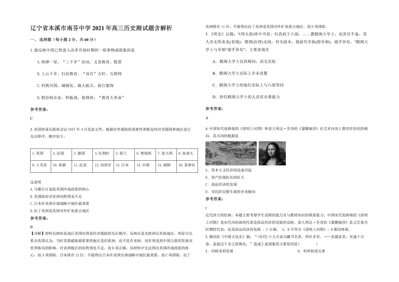 辽宁省本溪市南芬中学2021年高三历史测试题含解析