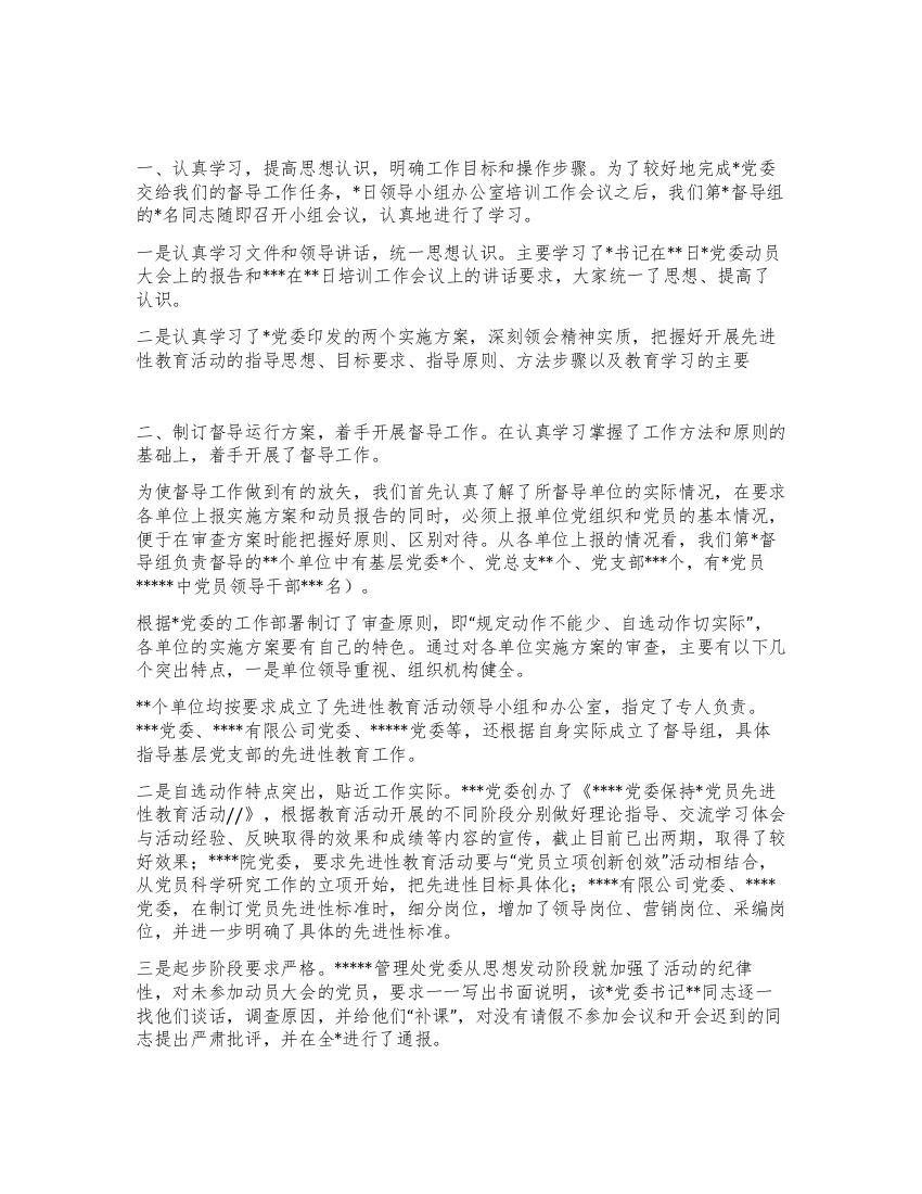 第督导组工作运行情况汇报