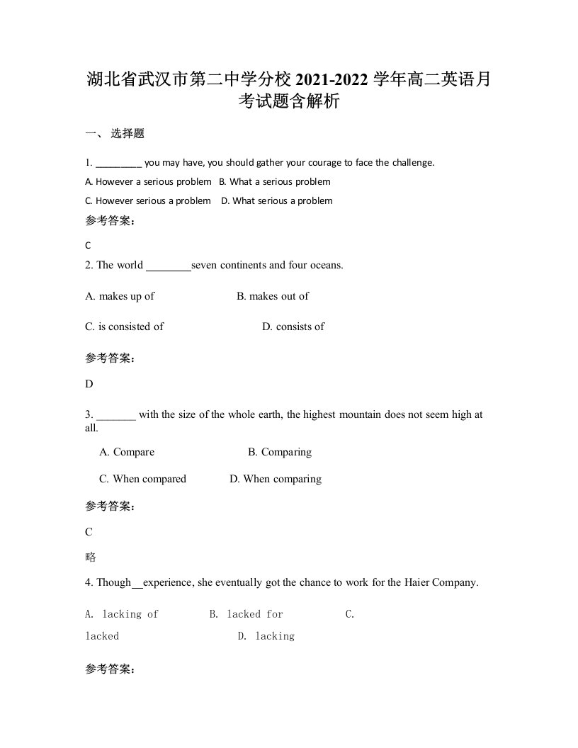 湖北省武汉市第二中学分校2021-2022学年高二英语月考试题含解析