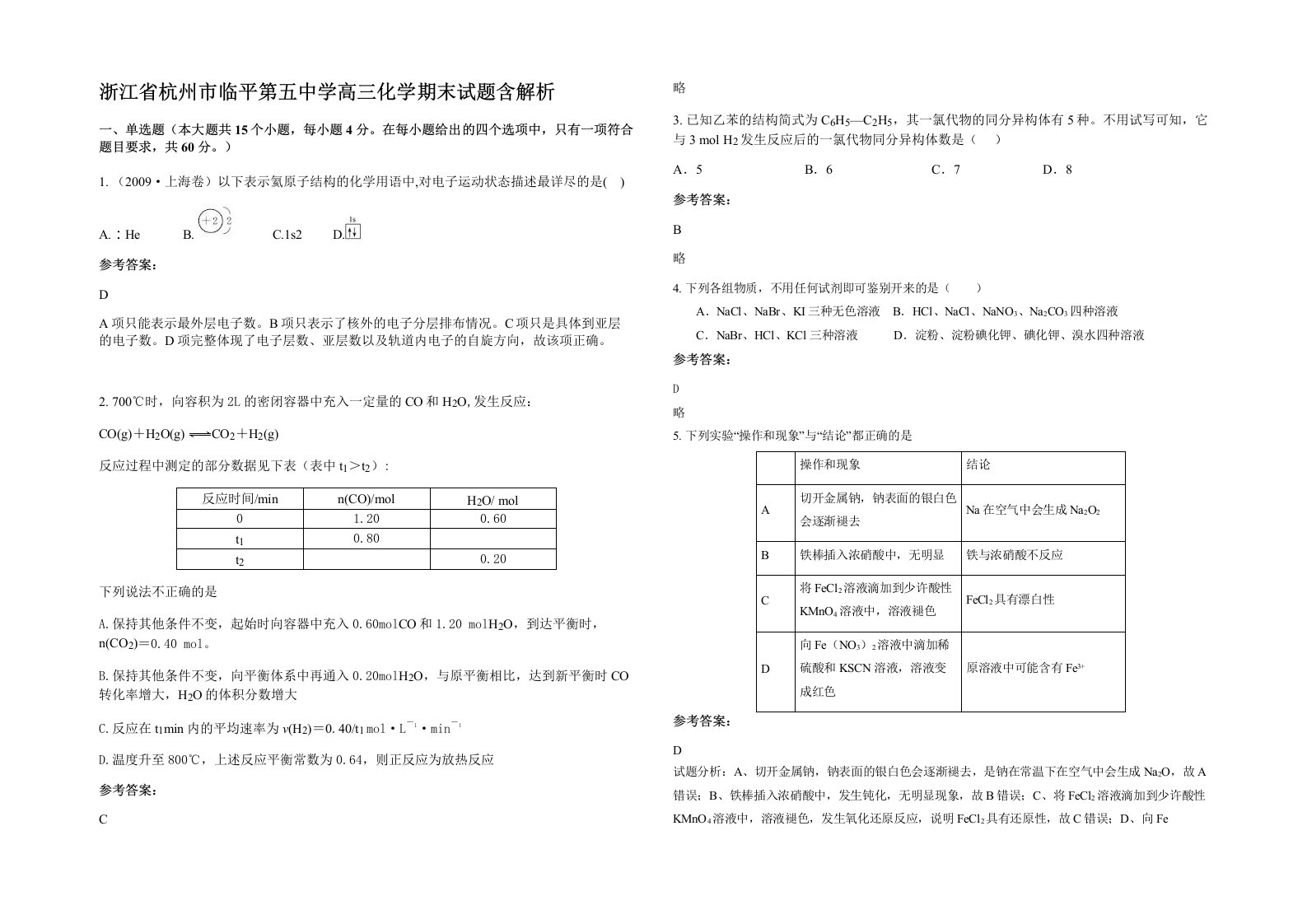 浙江省杭州市临平第五中学高三化学期末试题含解析