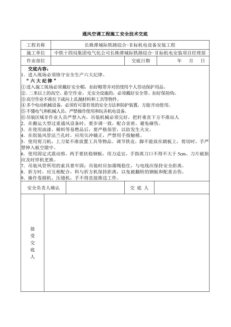 通风施工安全技术交底