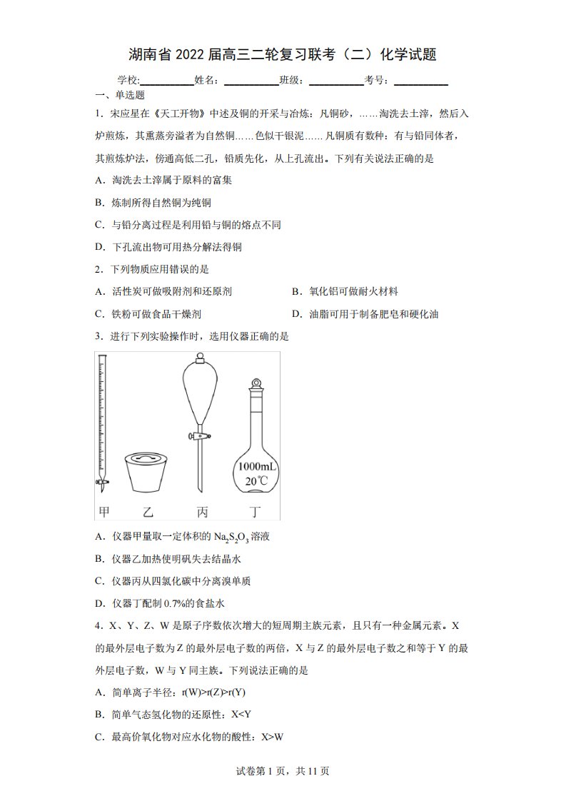 湖南省2024届高三二轮复习联考(二)化学试题(含答案解析)