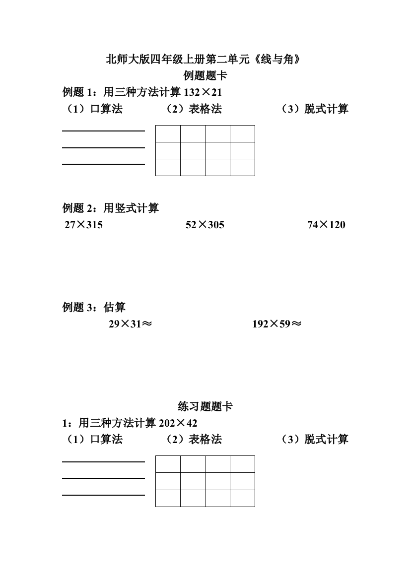 小学数学北师大四年级第三单元——乘法