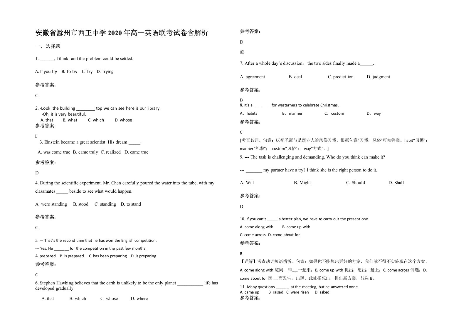 安徽省滁州市西王中学2020年高一英语联考试卷含解析