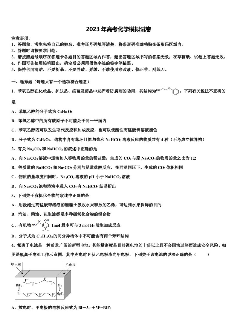 湖南省长沙市2023年高三下学期第五次调研考试化学试题含解析