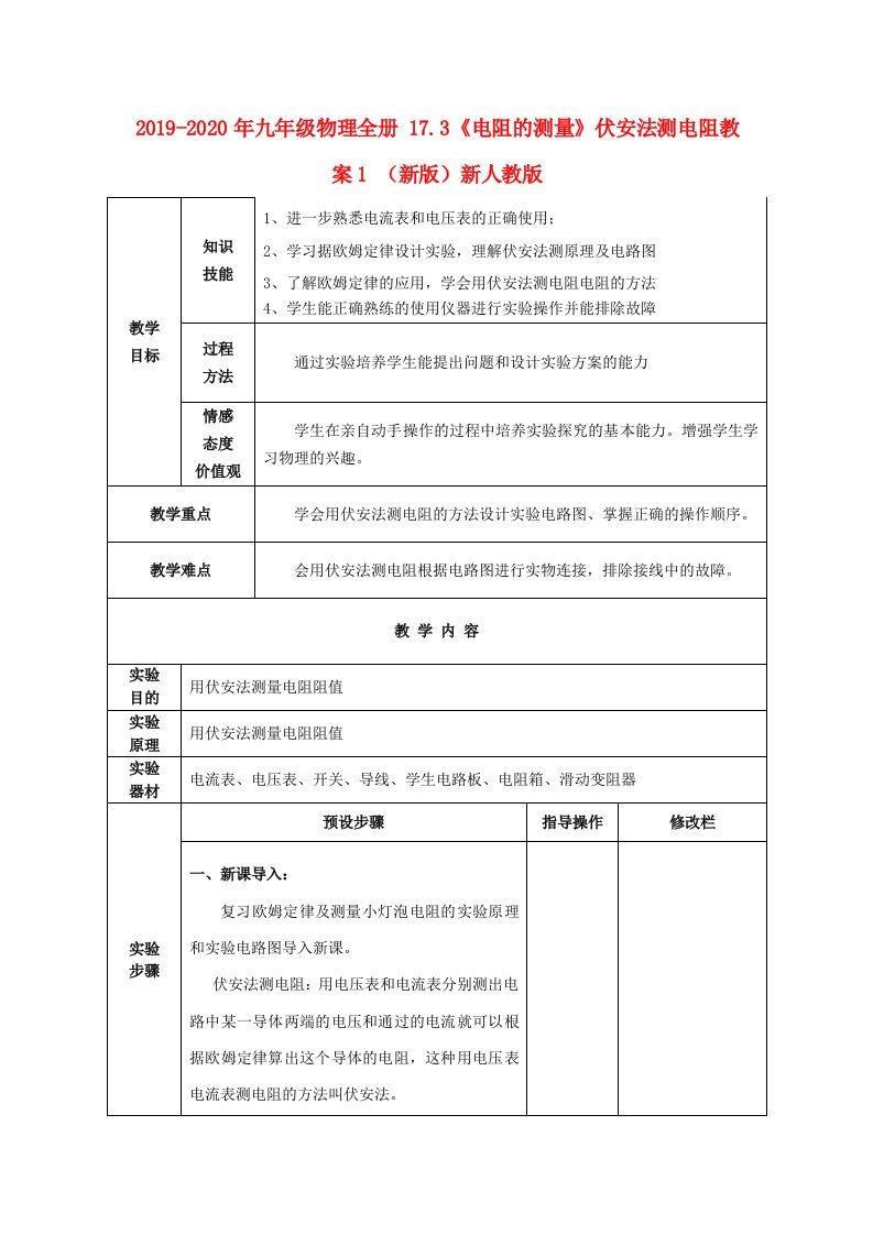 2019-2020年九年级物理全册