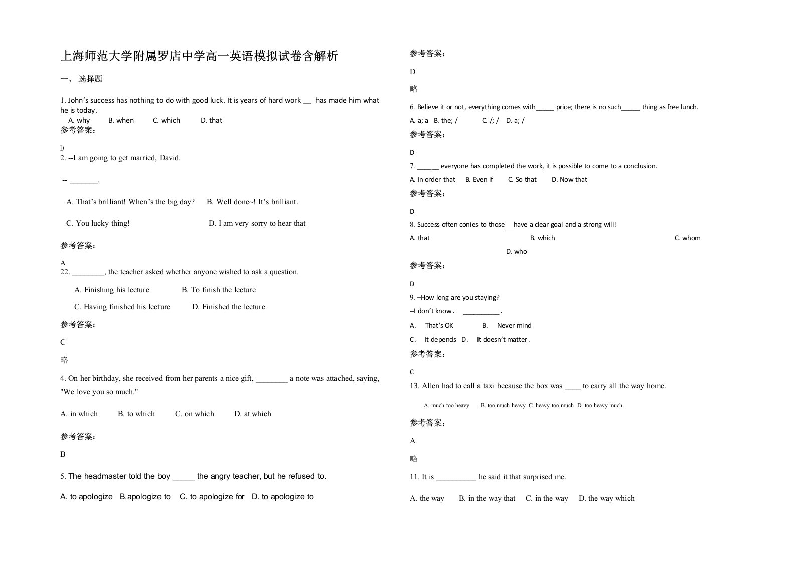 上海师范大学附属罗店中学高一英语模拟试卷含解析